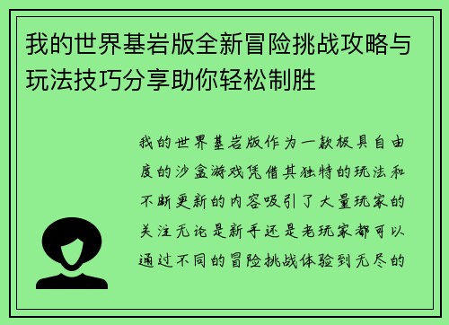我的世界基岩版全新冒险挑战攻略与玩法技巧分享助你轻松制胜